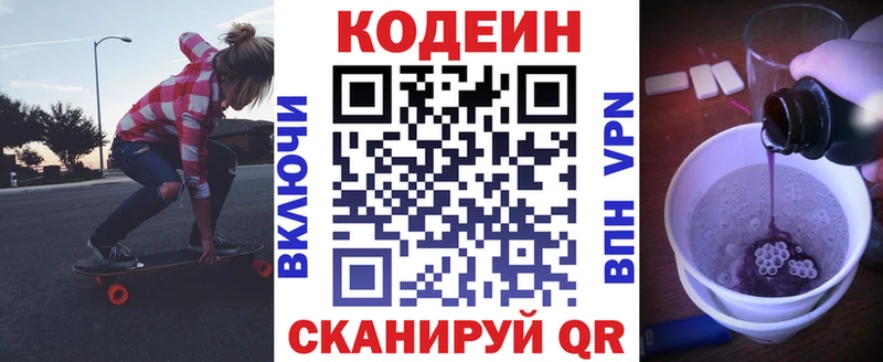 Кодеиновый сироп Lean Purple Drank  Купить закладки  Воткинск 