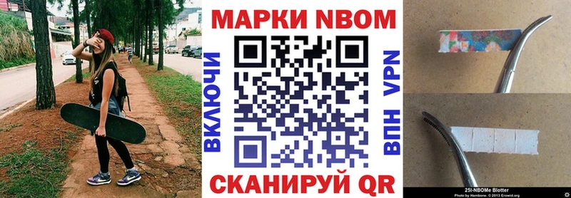 Марки N-bome 1,8мг  Купить закладки  Воткинск 